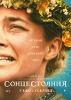 Сонцестояння