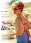 Ерін Брокович