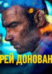Рей Донован