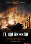 Ті, що вижили