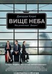 Вище неба