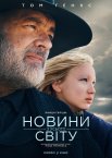 Новини з усього світу