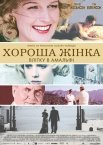 Хороша жінка