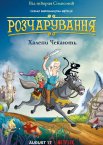 Розчарування