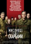 Мисливці за скарбами