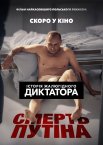 Смерть Путіна