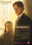Змовниця