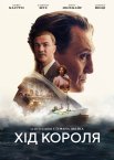 Хід короля