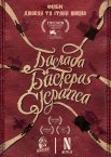 Балада Бастера Скраґґса
