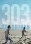 Романтики 303