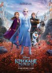 Крижане серце 2