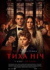 Тиха ніч