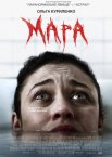 Мара