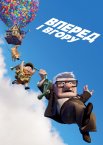 Вперед і вгору