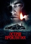 Острів проклятих