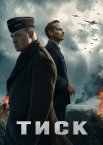 Тиск