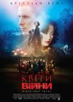 Квіти війни