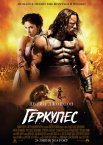 Геркулес