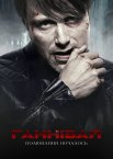 Ганнібал