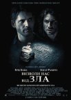 Визволи нас від зла