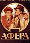 Аферисти