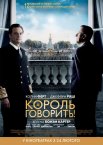 Король говорить!