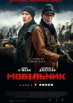 Мобільник