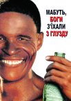 Мабуть Боги з'їхали з глузду