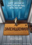 Зменшення