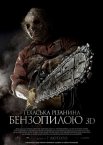 Техаська різанина бензопилою 3D