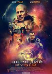 Зоряний рубіж