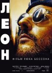 Леон
