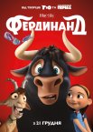 Фердинанд