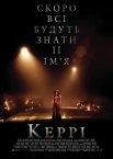 Керрі