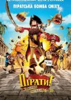 Пірати! Банда невдах