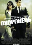 Охоронець
