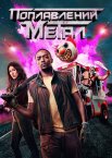 Покручений метал