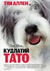 Кудлатий тато