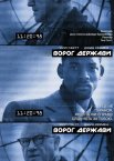 Ворог держави