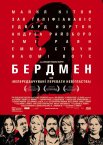 Бердмен