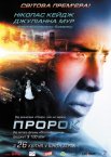 Пророк