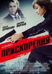 Прискорення