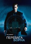 Перевага Борна