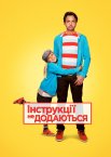 Інструкції не додаються