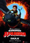 Як приборкати дракона