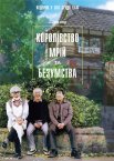 Королівство мрій та безумства
