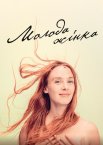 Молода жінка