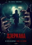 Дзеркала