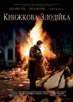 Книжкова злодійка