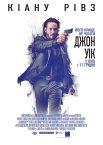 Джон Уік / Джон Вік